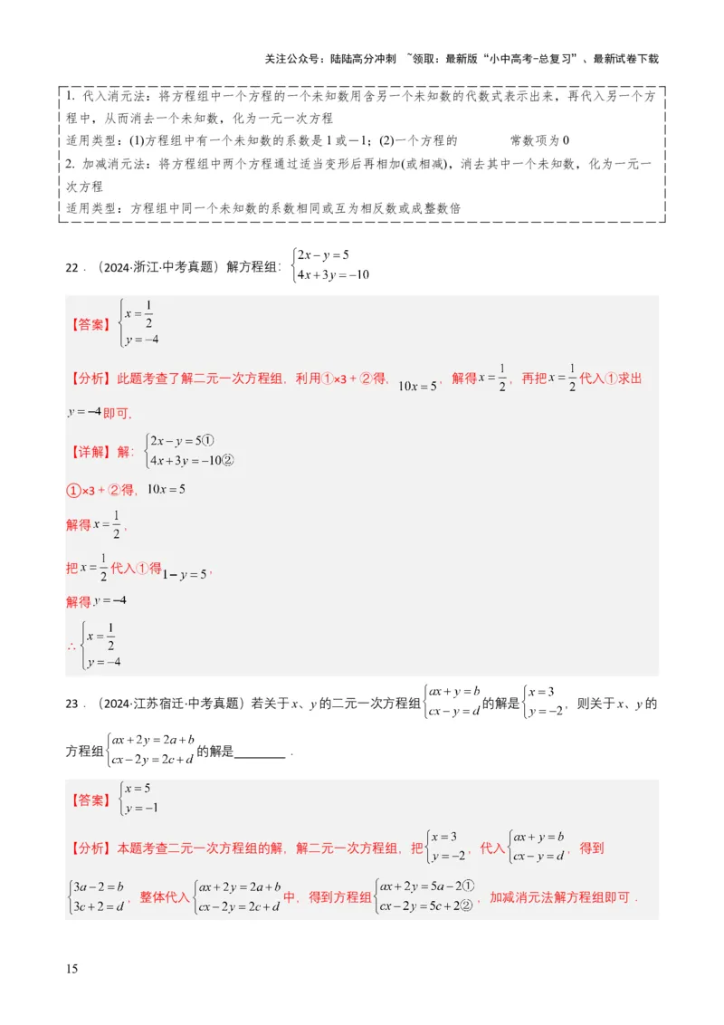 专题05一次方程（组）（解析版）_02中考总复习（2026版更新中）_02-数学-中考总复习_2025中考复习资料_备战2025年中考数学真题题源解密（全国通用）