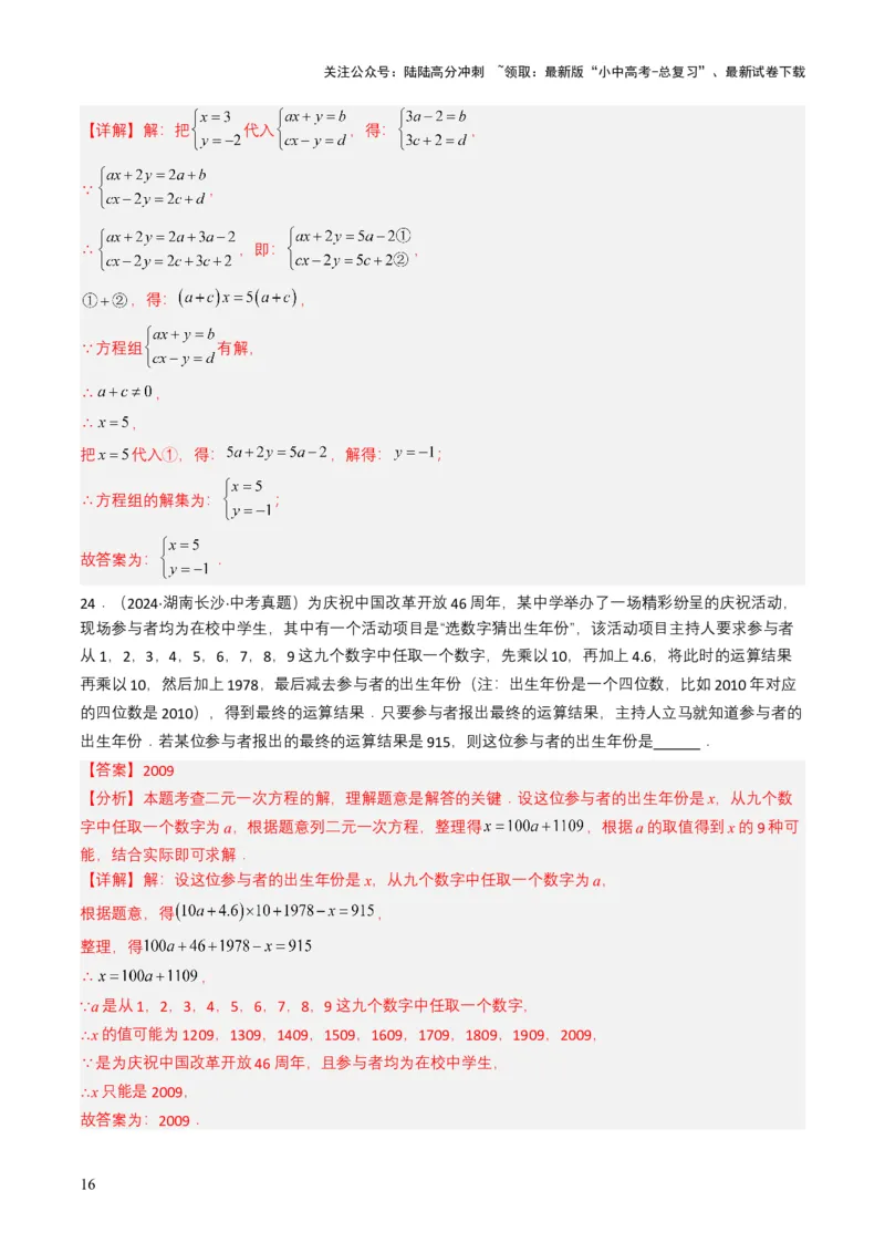 专题05一次方程（组）（解析版）_02中考总复习（2026版更新中）_02-数学-中考总复习_2025中考复习资料_备战2025年中考数学真题题源解密（全国通用）