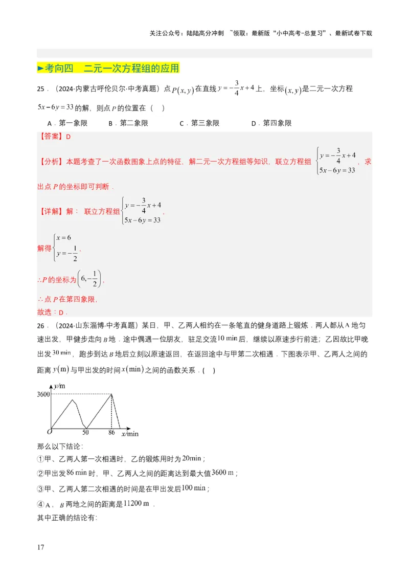 专题05一次方程（组）（解析版）_02中考总复习（2026版更新中）_02-数学-中考总复习_2025中考复习资料_备战2025年中考数学真题题源解密（全国通用）