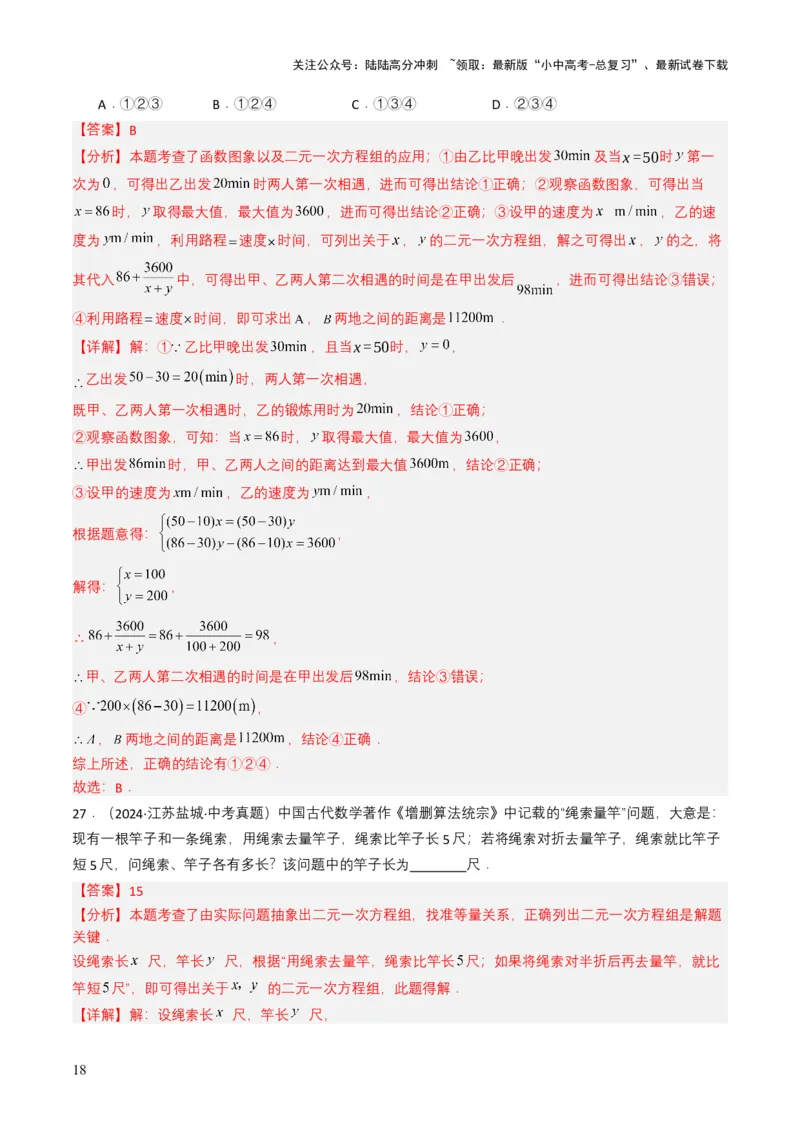 专题05一次方程（组）（解析版）_02中考总复习（2026版更新中）_02-数学-中考总复习_2025中考复习资料_备战2025年中考数学真题题源解密（全国通用）