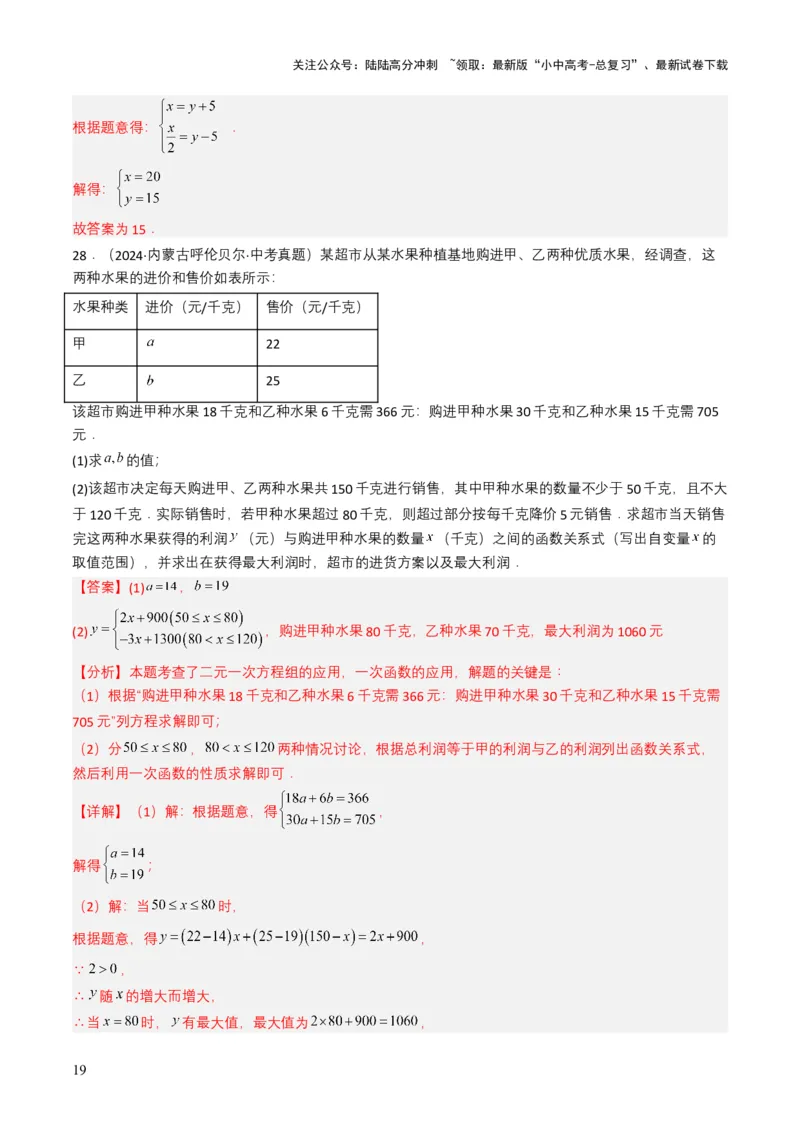 专题05一次方程（组）（解析版）_02中考总复习（2026版更新中）_02-数学-中考总复习_2025中考复习资料_备战2025年中考数学真题题源解密（全国通用）