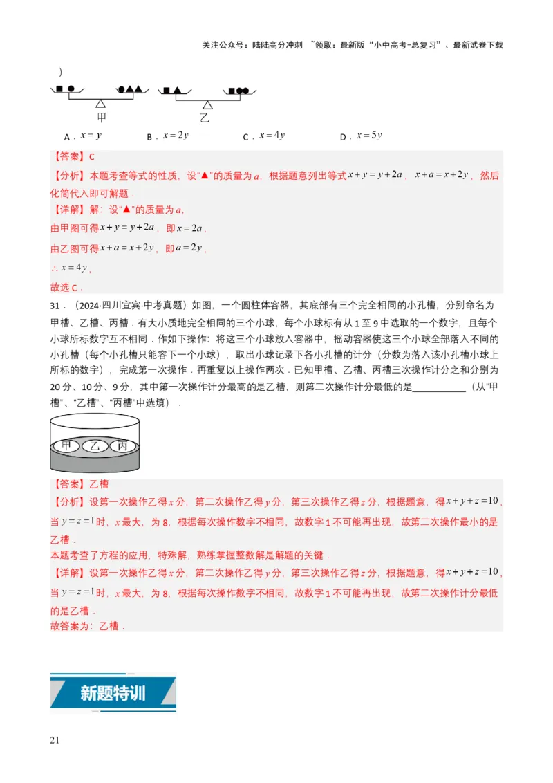 专题05一次方程（组）（解析版）_02中考总复习（2026版更新中）_02-数学-中考总复习_2025中考复习资料_备战2025年中考数学真题题源解密（全国通用）