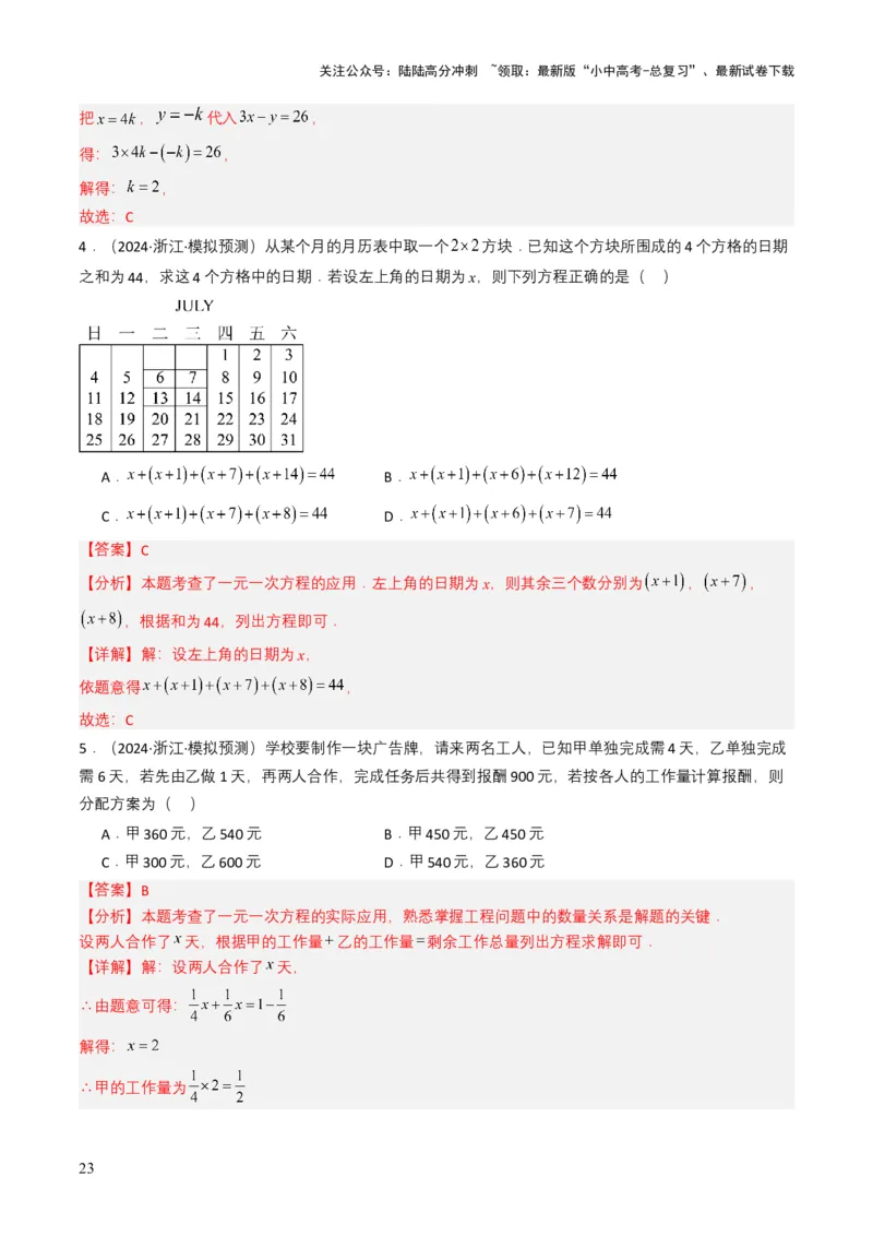 专题05一次方程（组）（解析版）_02中考总复习（2026版更新中）_02-数学-中考总复习_2025中考复习资料_备战2025年中考数学真题题源解密（全国通用）
