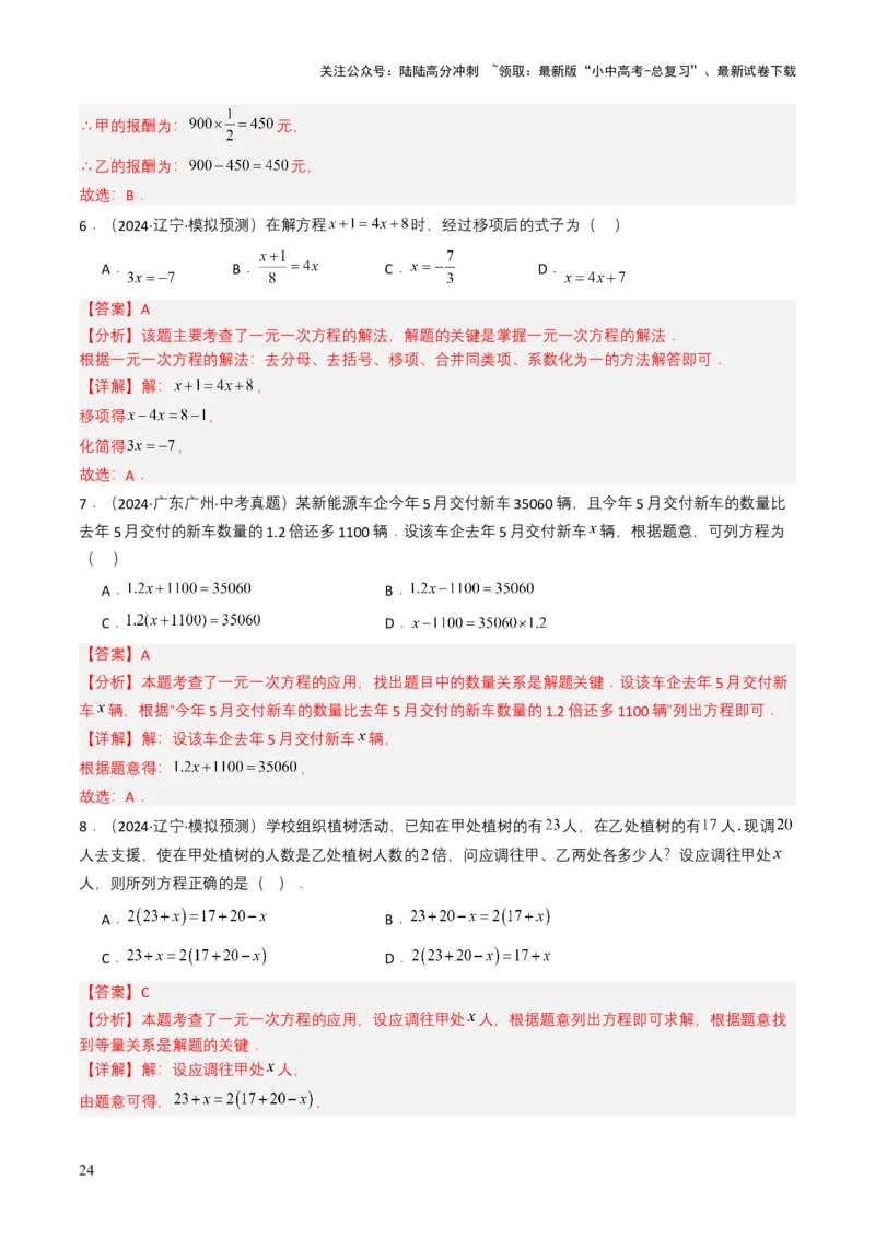 专题05一次方程（组）（解析版）_02中考总复习（2026版更新中）_02-数学-中考总复习_2025中考复习资料_备战2025年中考数学真题题源解密（全国通用）