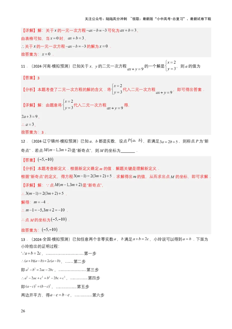 专题05一次方程（组）（解析版）_02中考总复习（2026版更新中）_02-数学-中考总复习_2025中考复习资料_备战2025年中考数学真题题源解密（全国通用）
