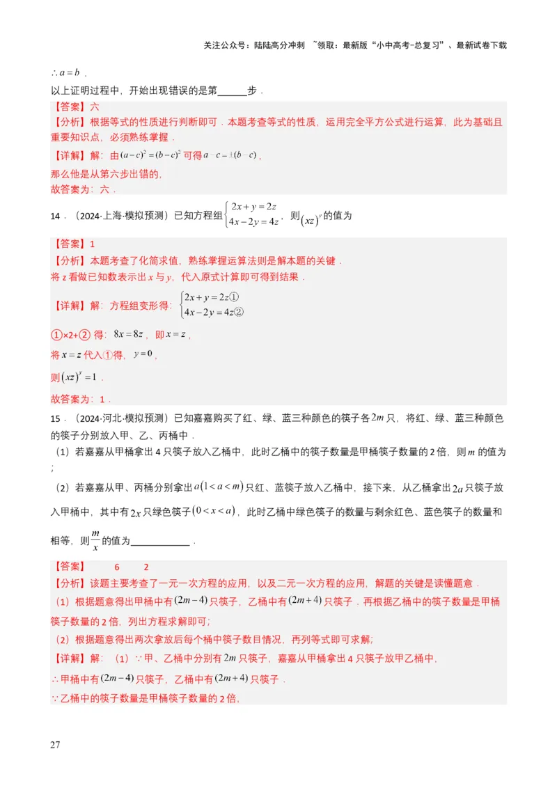 专题05一次方程（组）（解析版）_02中考总复习（2026版更新中）_02-数学-中考总复习_2025中考复习资料_备战2025年中考数学真题题源解密（全国通用）