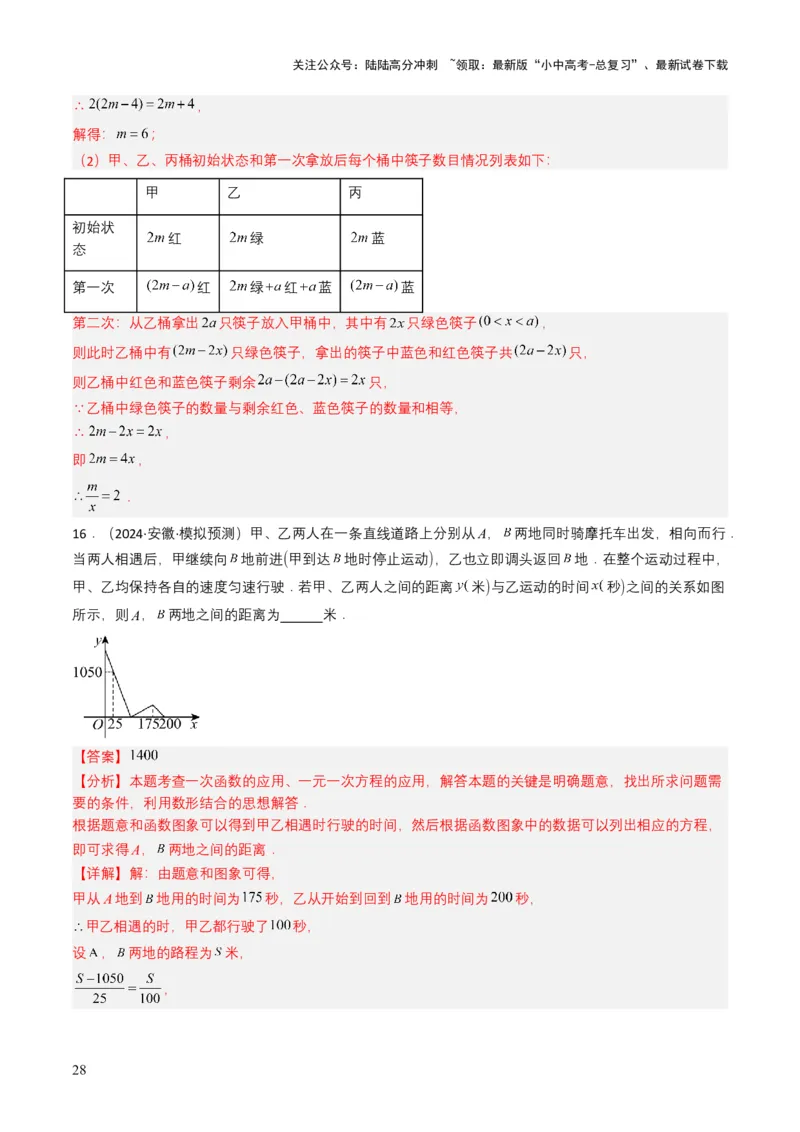 专题05一次方程（组）（解析版）_02中考总复习（2026版更新中）_02-数学-中考总复习_2025中考复习资料_备战2025年中考数学真题题源解密（全国通用）