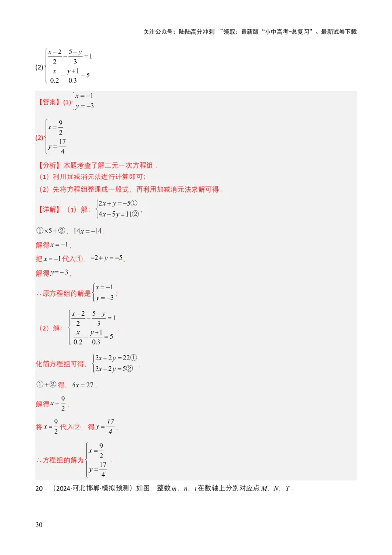 专题05一次方程（组）（解析版）_02中考总复习（2026版更新中）_02-数学-中考总复习_2025中考复习资料_备战2025年中考数学真题题源解密（全国通用）