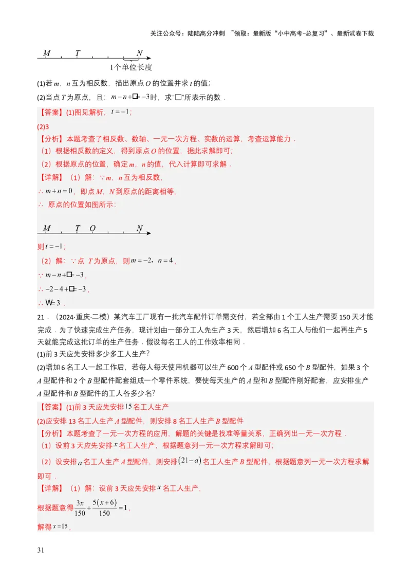 专题05一次方程（组）（解析版）_02中考总复习（2026版更新中）_02-数学-中考总复习_2025中考复习资料_备战2025年中考数学真题题源解密（全国通用）