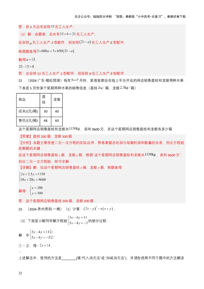 专题05一次方程（组）（解析版）_02中考总复习（2026版更新中）_02-数学-中考总复习_2025中考复习资料_备战2025年中考数学真题题源解密（全国通用）