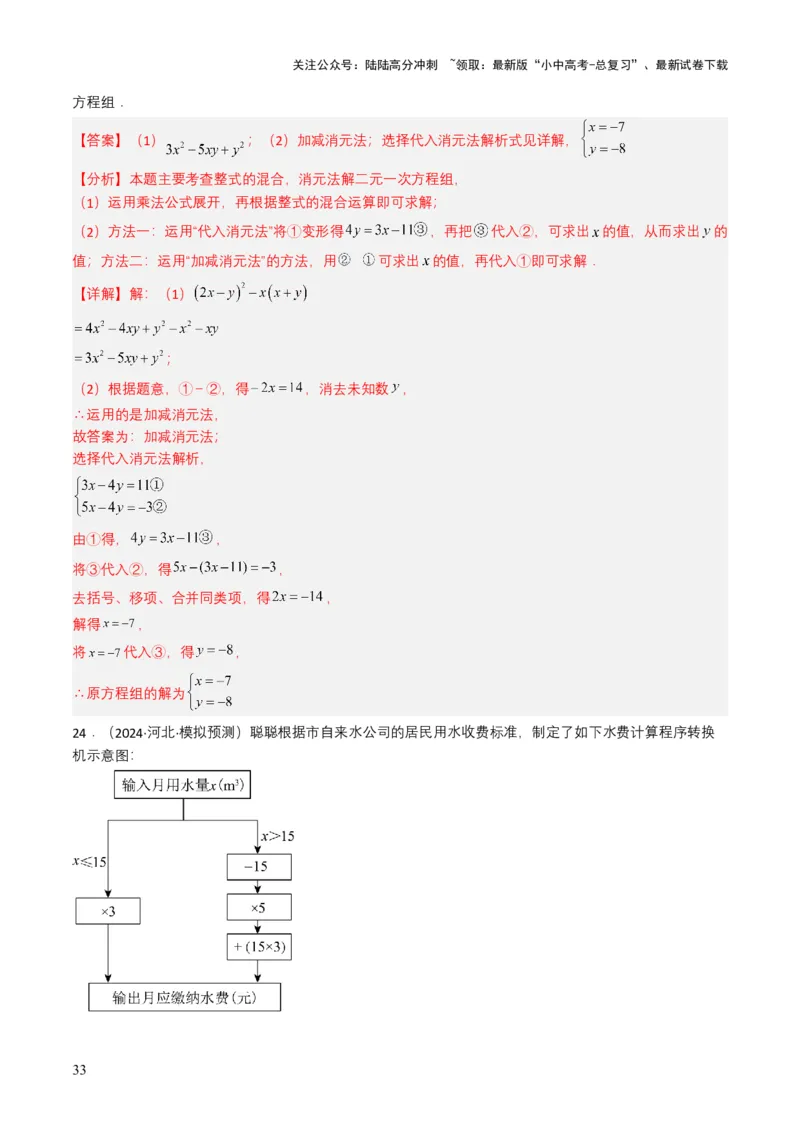 专题05一次方程（组）（解析版）_02中考总复习（2026版更新中）_02-数学-中考总复习_2025中考复习资料_备战2025年中考数学真题题源解密（全国通用）