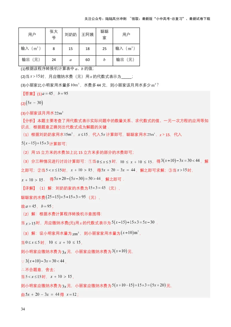 专题05一次方程（组）（解析版）_02中考总复习（2026版更新中）_02-数学-中考总复习_2025中考复习资料_备战2025年中考数学真题题源解密（全国通用）