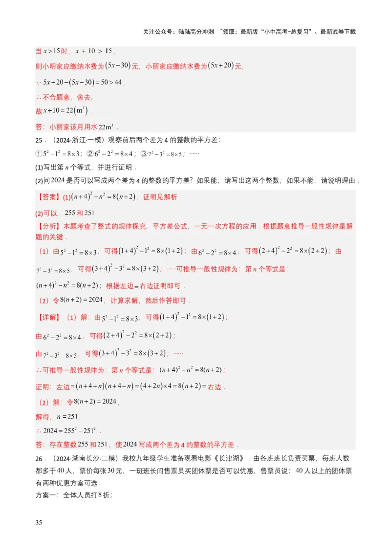 专题05一次方程（组）（解析版）_02中考总复习（2026版更新中）_02-数学-中考总复习_2025中考复习资料_备战2025年中考数学真题题源解密（全国通用）