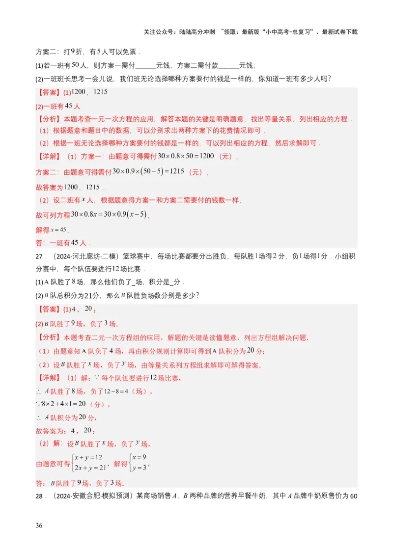 专题05一次方程（组）（解析版）_02中考总复习（2026版更新中）_02-数学-中考总复习_2025中考复习资料_备战2025年中考数学真题题源解密（全国通用）