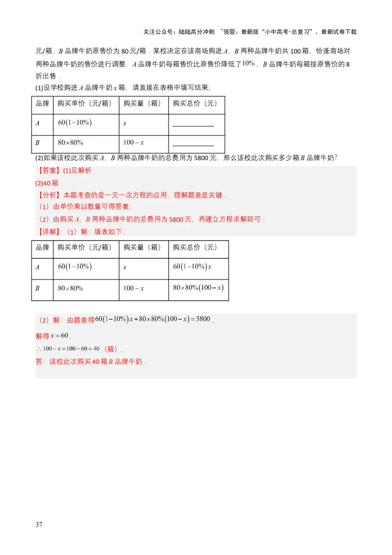 专题05一次方程（组）（解析版）_02中考总复习（2026版更新中）_02-数学-中考总复习_2025中考复习资料_备战2025年中考数学真题题源解密（全国通用）