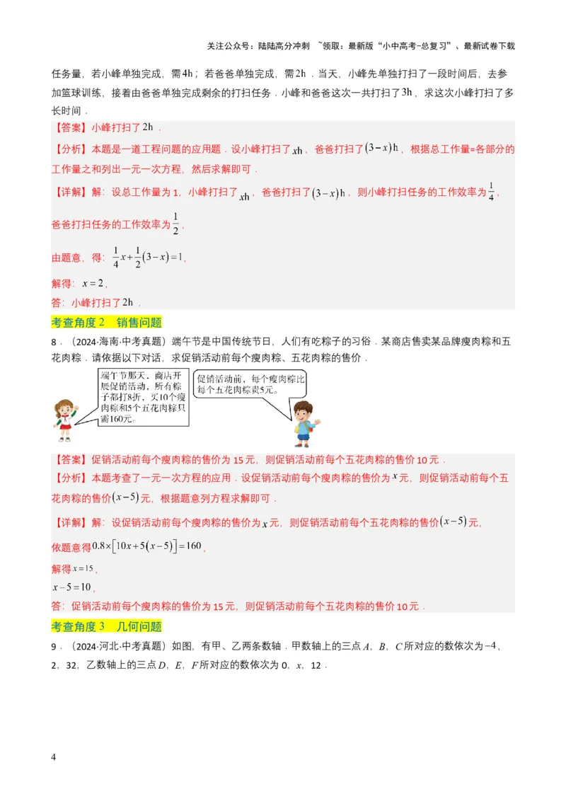 专题05一次方程（组）（解析版）_02中考总复习（2026版更新中）_02-数学-中考总复习_2025中考复习资料_备战2025年中考数学真题题源解密（全国通用）