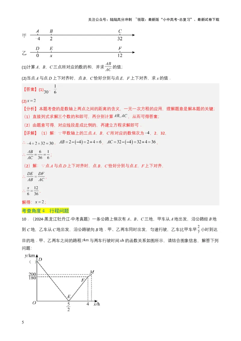 专题05一次方程（组）（解析版）_02中考总复习（2026版更新中）_02-数学-中考总复习_2025中考复习资料_备战2025年中考数学真题题源解密（全国通用）
