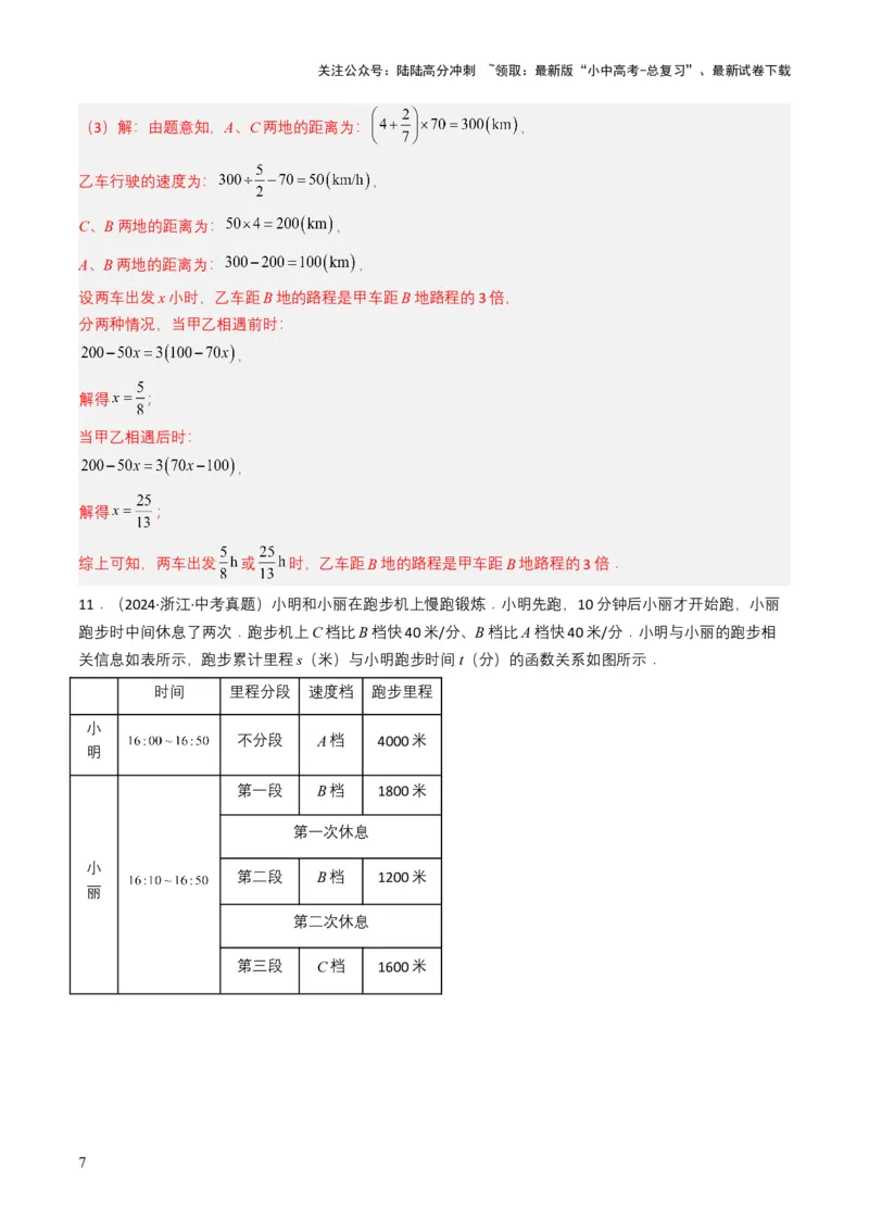 专题05一次方程（组）（解析版）_02中考总复习（2026版更新中）_02-数学-中考总复习_2025中考复习资料_备战2025年中考数学真题题源解密（全国通用）