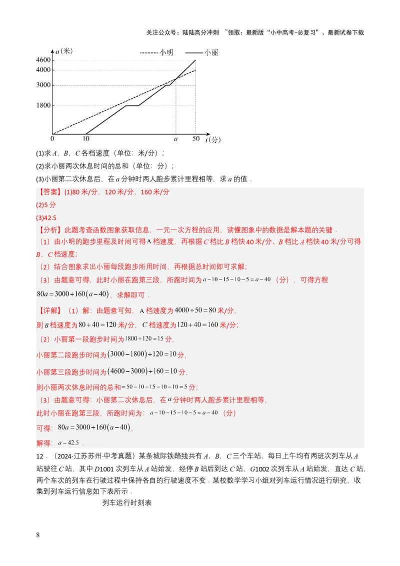 专题05一次方程（组）（解析版）_02中考总复习（2026版更新中）_02-数学-中考总复习_2025中考复习资料_备战2025年中考数学真题题源解密（全国通用）