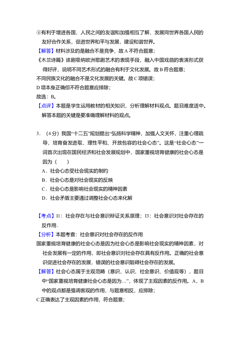 2011年北京市高考政治试卷（解析版）_全国卷+地方卷_9.政治_1.政治高考真题试卷_2008-2020年_地方卷_北京高考政治08-21_A4word版