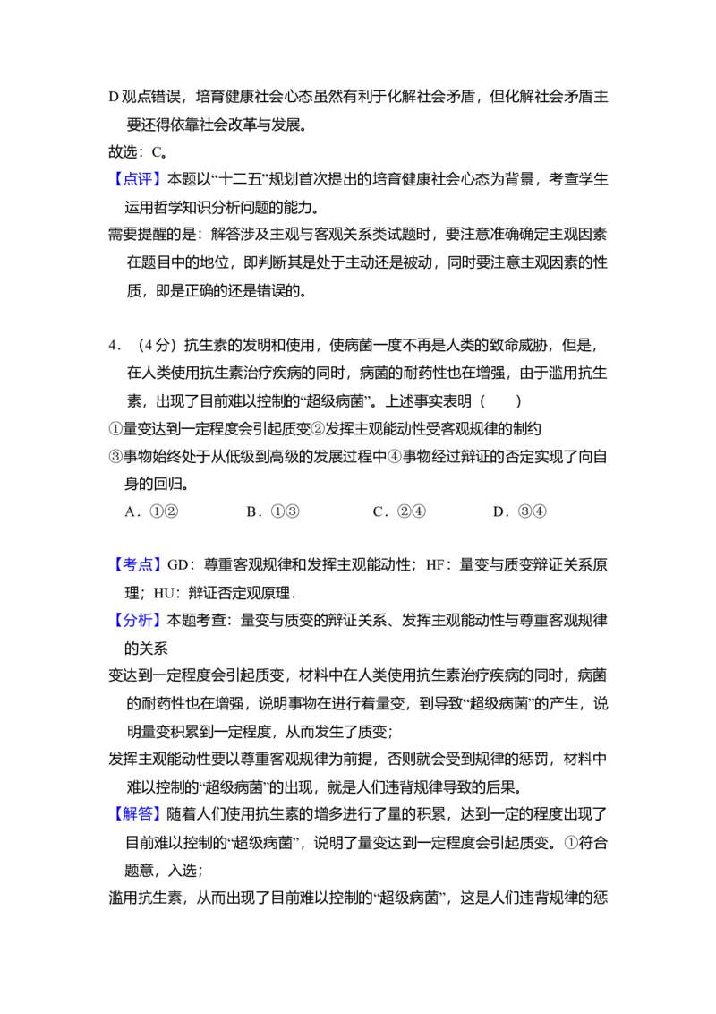 2011年北京市高考政治试卷（解析版）_全国卷+地方卷_9.政治_1.政治高考真题试卷_2008-2020年_地方卷_北京高考政治08-21_A4word版