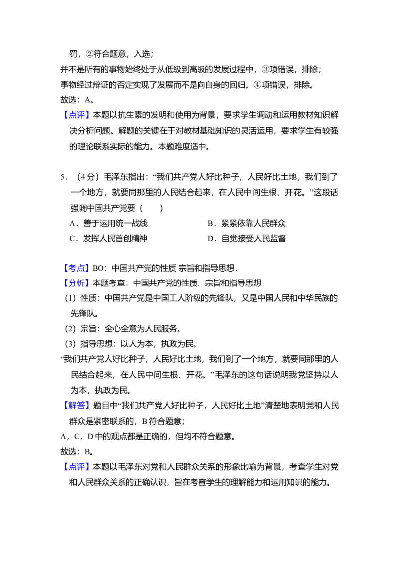 2011年北京市高考政治试卷（解析版）_全国卷+地方卷_9.政治_1.政治高考真题试卷_2008-2020年_地方卷_北京高考政治08-21_A4word版