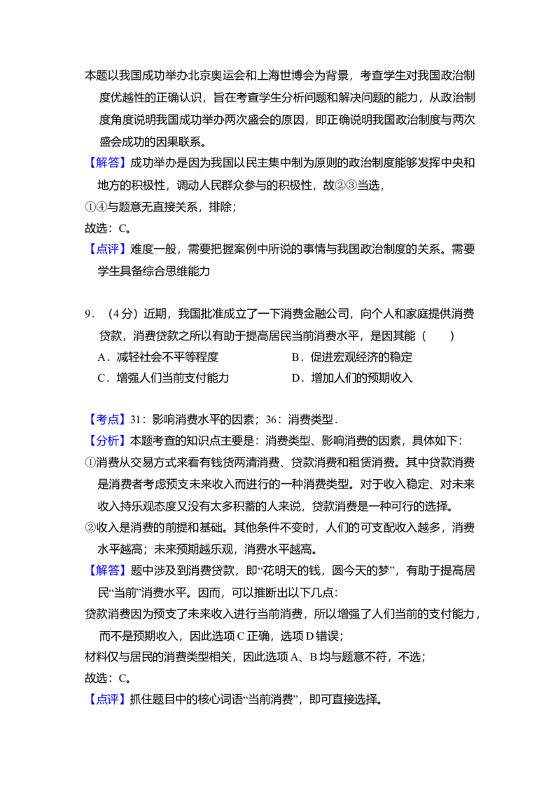 2011年北京市高考政治试卷（解析版）_全国卷+地方卷_9.政治_1.政治高考真题试卷_2008-2020年_地方卷_北京高考政治08-21_A4word版