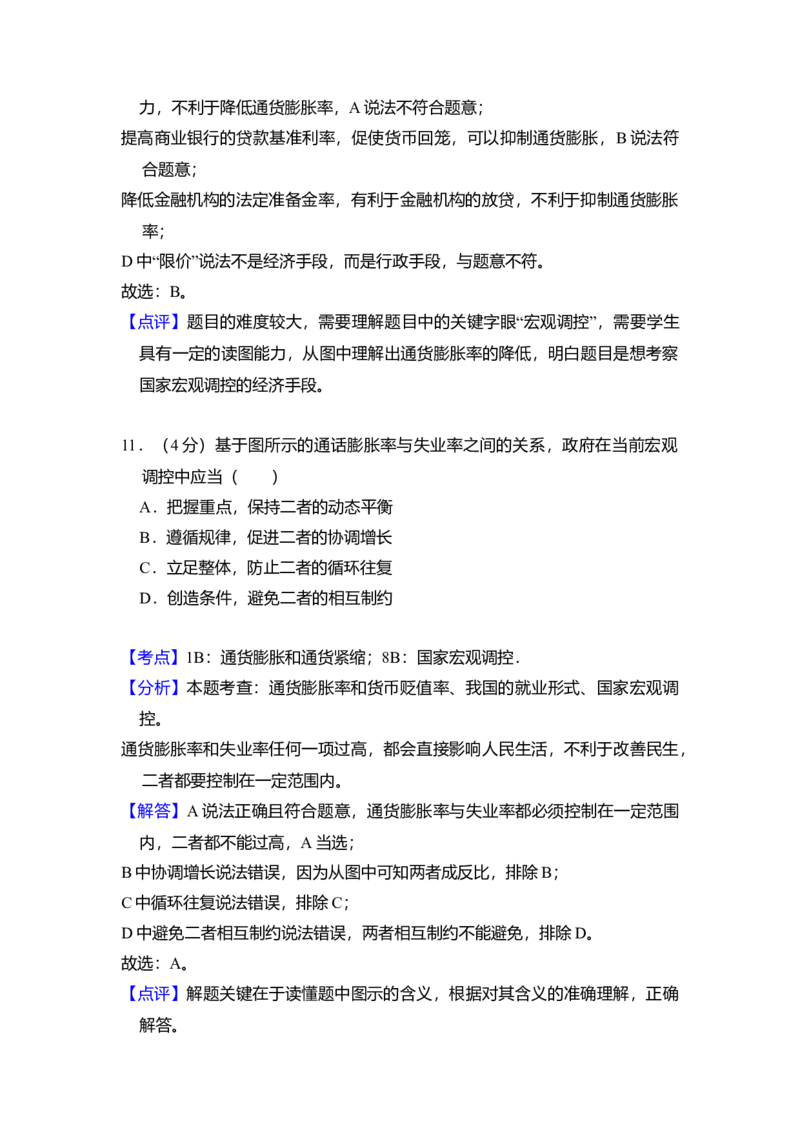 2011年北京市高考政治试卷（解析版）_全国卷+地方卷_9.政治_1.政治高考真题试卷_2008-2020年_地方卷_北京高考政治08-21_A4word版