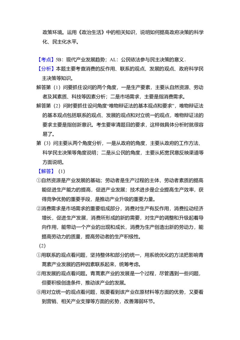 2011年北京市高考政治试卷（解析版）_全国卷+地方卷_9.政治_1.政治高考真题试卷_2008-2020年_地方卷_北京高考政治08-21_A4word版