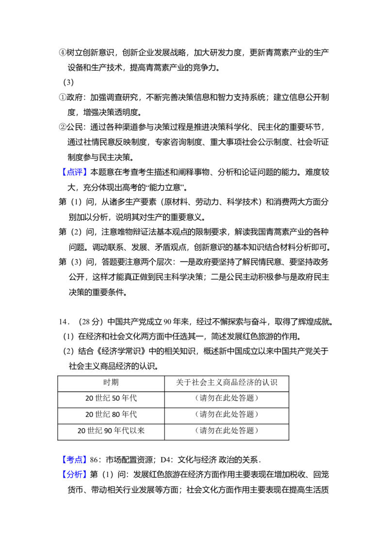 2011年北京市高考政治试卷（解析版）_全国卷+地方卷_9.政治_1.政治高考真题试卷_2008-2020年_地方卷_北京高考政治08-21_A4word版