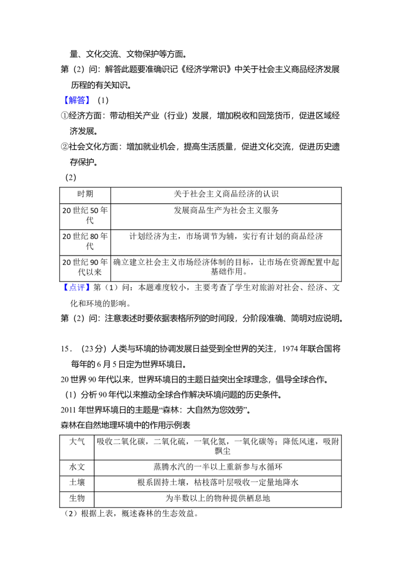 2011年北京市高考政治试卷（解析版）_全国卷+地方卷_9.政治_1.政治高考真题试卷_2008-2020年_地方卷_北京高考政治08-21_A4word版
