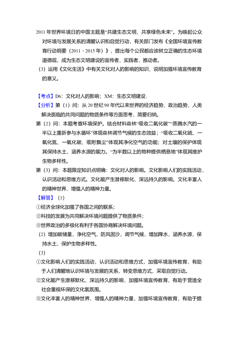 2011年北京市高考政治试卷（解析版）_全国卷+地方卷_9.政治_1.政治高考真题试卷_2008-2020年_地方卷_北京高考政治08-21_A4word版