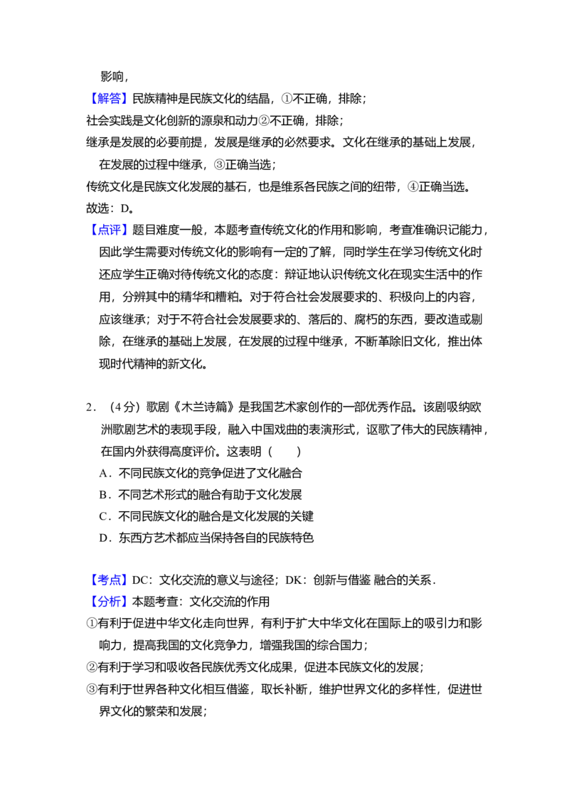 2011年北京市高考政治试卷（解析版）_全国卷+地方卷_9.政治_1.政治高考真题试卷_2008-2020年_地方卷_北京高考政治08-21_A4word版