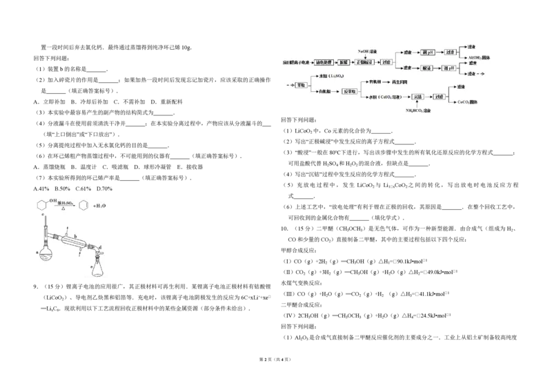 2013年全国统一高考化学试卷（新课标Ⅰ）（原卷版）_全国卷+地方卷_5.化学_1.化学高考真题试卷_2008-2020年_全国卷_全国统一高考化学（新课标ⅰ）2008-2021_A3word版_PDF版（赠送）