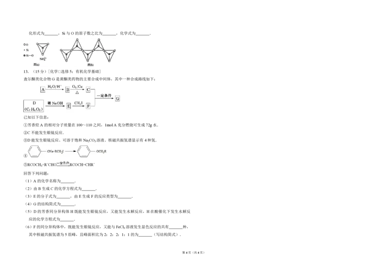 2013年全国统一高考化学试卷（新课标Ⅰ）（原卷版）_全国卷+地方卷_5.化学_1.化学高考真题试卷_2008-2020年_全国卷_全国统一高考化学（新课标ⅰ）2008-2021_A3word版_PDF版（赠送）