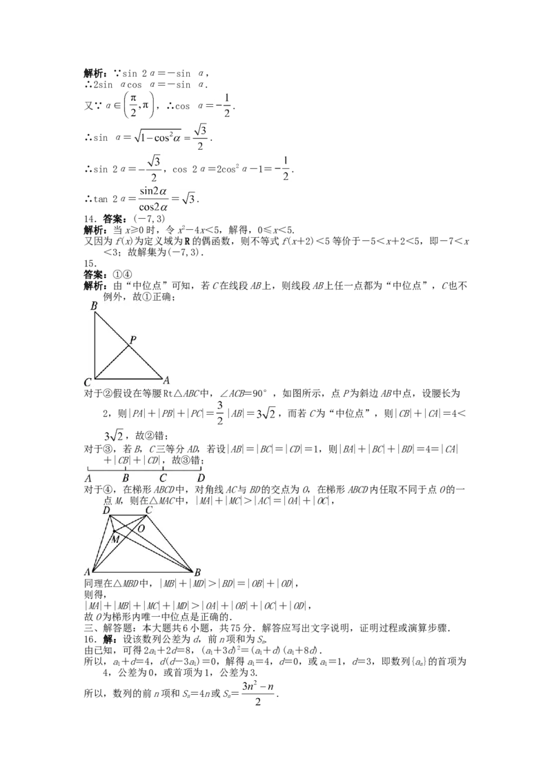 2013四川高考数学（理科）试题及参考答案_全国卷+地方卷_2.数学_1.数学高考真题试卷_2008-2020年_地方卷_地方卷高考理科数学_四川高考理科数学