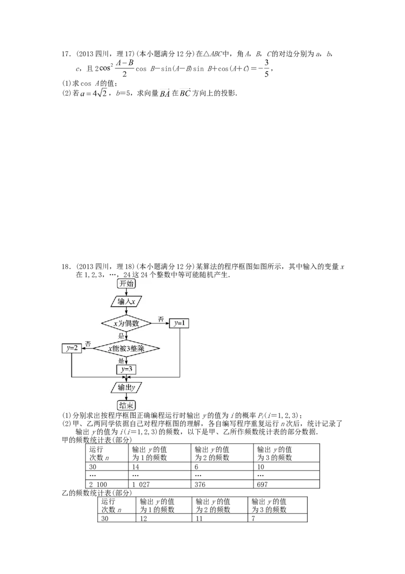 2013四川高考数学（理科）试题及参考答案_全国卷+地方卷_2.数学_1.数学高考真题试卷_2008-2020年_地方卷_地方卷高考理科数学_四川高考理科数学