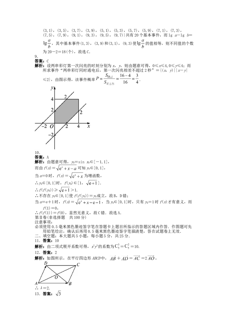 2013四川高考数学（理科）试题及参考答案_全国卷+地方卷_2.数学_1.数学高考真题试卷_2008-2020年_地方卷_地方卷高考理科数学_四川高考理科数学