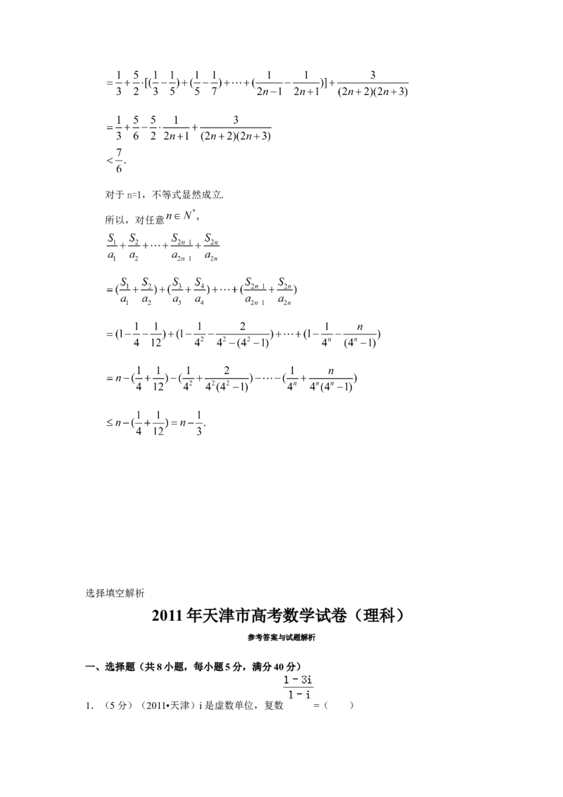 2011年高考理科数学试题（天津卷）及参考答案_全国卷+地方卷_2.数学_1.数学高考真题试卷_2008-2020年_地方卷_地方卷高考理科数学_天津理科数学08-19