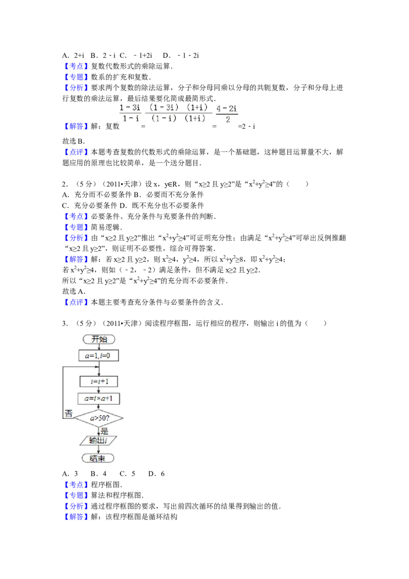 2011年高考理科数学试题（天津卷）及参考答案_全国卷+地方卷_2.数学_1.数学高考真题试卷_2008-2020年_地方卷_地方卷高考理科数学_天津理科数学08-19