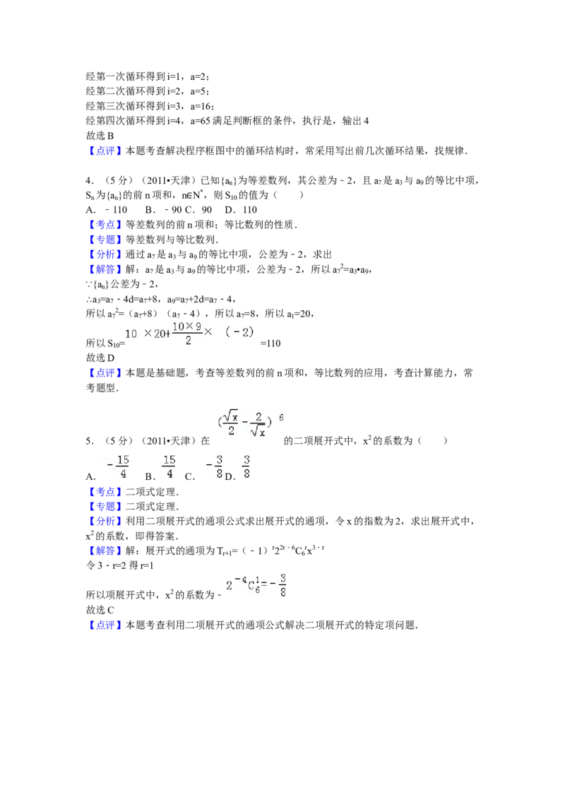 2011年高考理科数学试题（天津卷）及参考答案_全国卷+地方卷_2.数学_1.数学高考真题试卷_2008-2020年_地方卷_地方卷高考理科数学_天津理科数学08-19