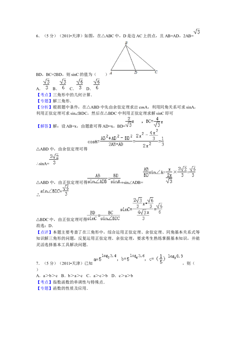 2011年高考理科数学试题（天津卷）及参考答案_全国卷+地方卷_2.数学_1.数学高考真题试卷_2008-2020年_地方卷_地方卷高考理科数学_天津理科数学08-19