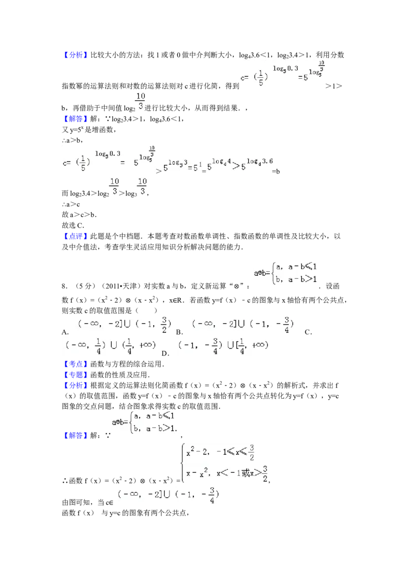 2011年高考理科数学试题（天津卷）及参考答案_全国卷+地方卷_2.数学_1.数学高考真题试卷_2008-2020年_地方卷_地方卷高考理科数学_天津理科数学08-19