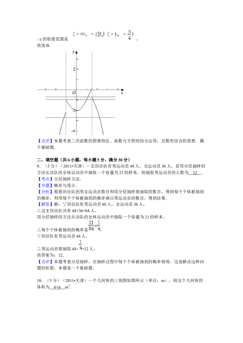 2011年高考理科数学试题（天津卷）及参考答案_全国卷+地方卷_2.数学_1.数学高考真题试卷_2008-2020年_地方卷_地方卷高考理科数学_天津理科数学08-19