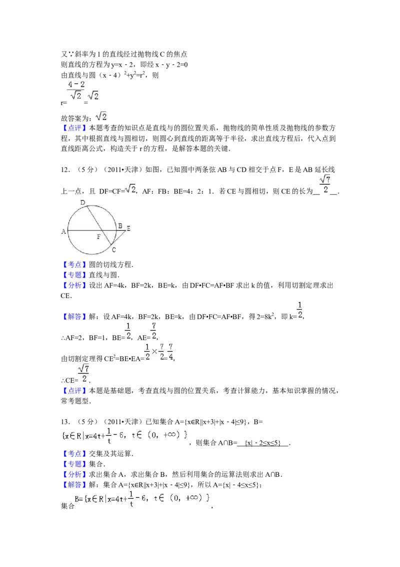 2011年高考理科数学试题（天津卷）及参考答案_全国卷+地方卷_2.数学_1.数学高考真题试卷_2008-2020年_地方卷_地方卷高考理科数学_天津理科数学08-19
