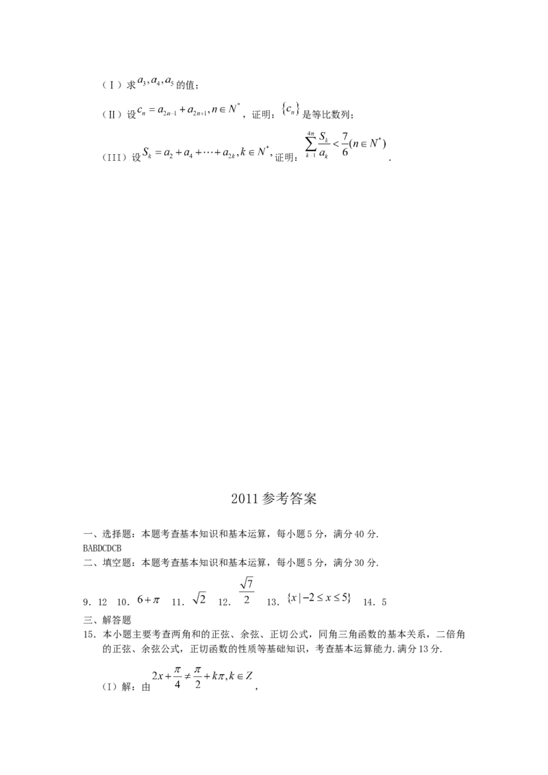 2011年高考理科数学试题（天津卷）及参考答案_全国卷+地方卷_2.数学_1.数学高考真题试卷_2008-2020年_地方卷_地方卷高考理科数学_天津理科数学08-19
