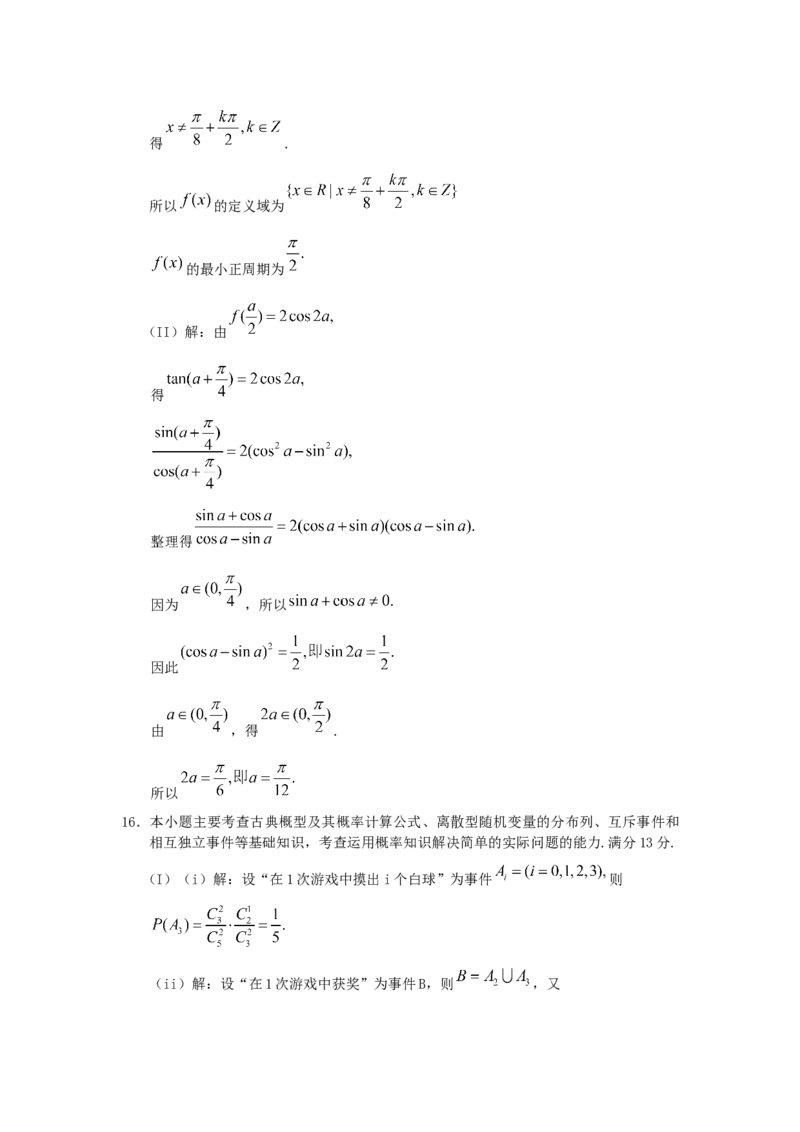 2011年高考理科数学试题（天津卷）及参考答案_全国卷+地方卷_2.数学_1.数学高考真题试卷_2008-2020年_地方卷_地方卷高考理科数学_天津理科数学08-19