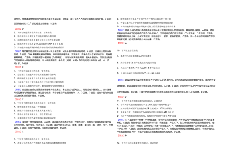 2016年海南省高考生物真题及答案_全国卷+地方卷_6.生物_1.生物高考真题试卷_2008-2020年_地方卷_海南高考生物08-20_A3word版_答案版