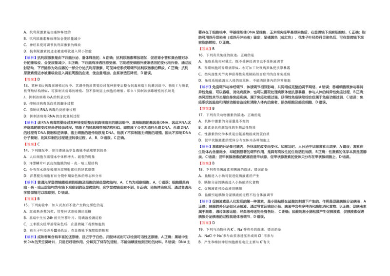 2016年海南省高考生物真题及答案_全国卷+地方卷_6.生物_1.生物高考真题试卷_2008-2020年_地方卷_海南高考生物08-20_A3word版_答案版