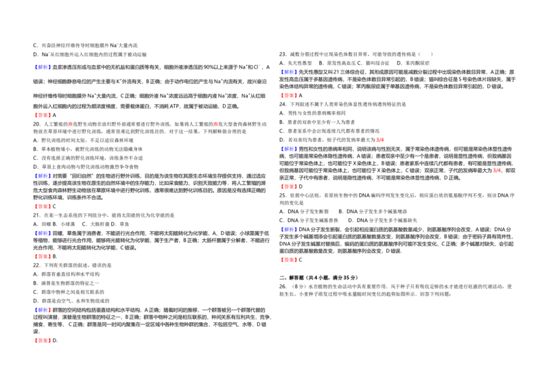 2016年海南省高考生物真题及答案_全国卷+地方卷_6.生物_1.生物高考真题试卷_2008-2020年_地方卷_海南高考生物08-20_A3word版_答案版